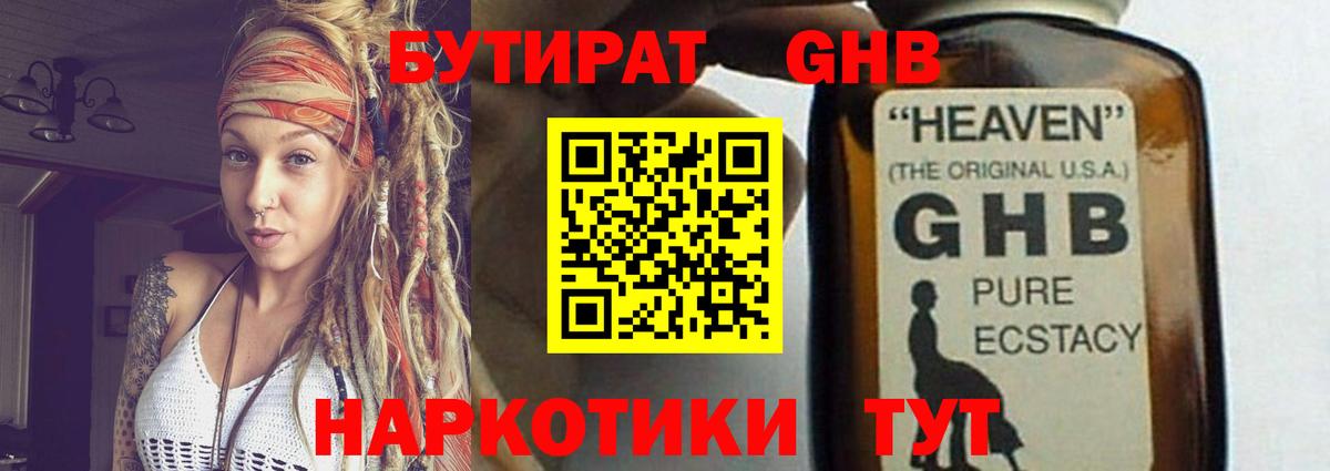 БУТИРАТ Butirat Ковров