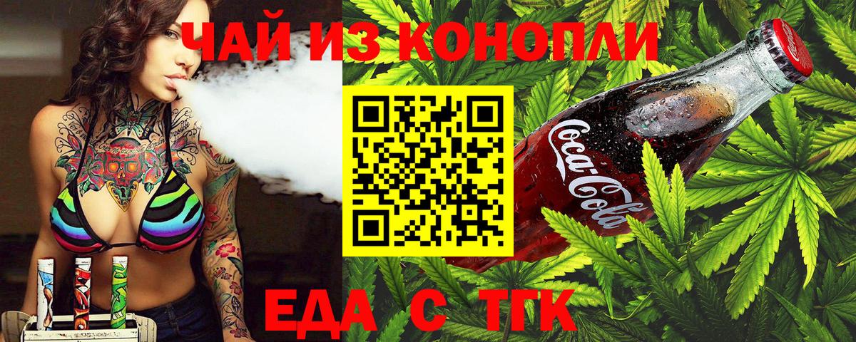 Еда ТГК конопля Ковров