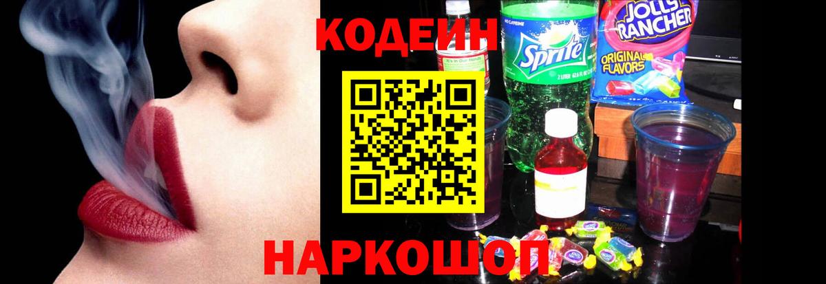 Codein Purple Drank Ковров